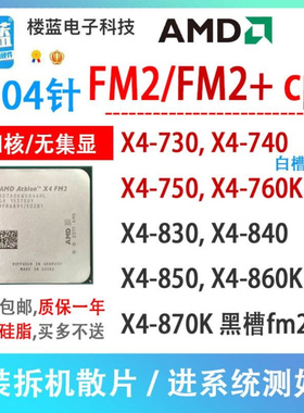 X4 730 740 750X 760K FM2 x4 830 840X 860K 870K FM2+CPU