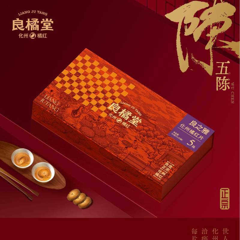 良橘堂良之雅化州橘红片5陈 年货食品新春年礼开门红LB2411120