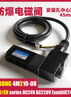 电磁阀XINGONG 4M210-08气动气体板式换向EM-1.1/CX 24VDC AC220V