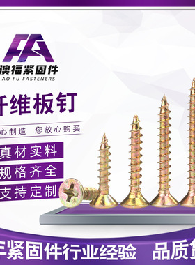 彩锌家具自攻钉 纤维板钉高强度自攻螺丝 沉头黄色快丝 3.5/4/5/6