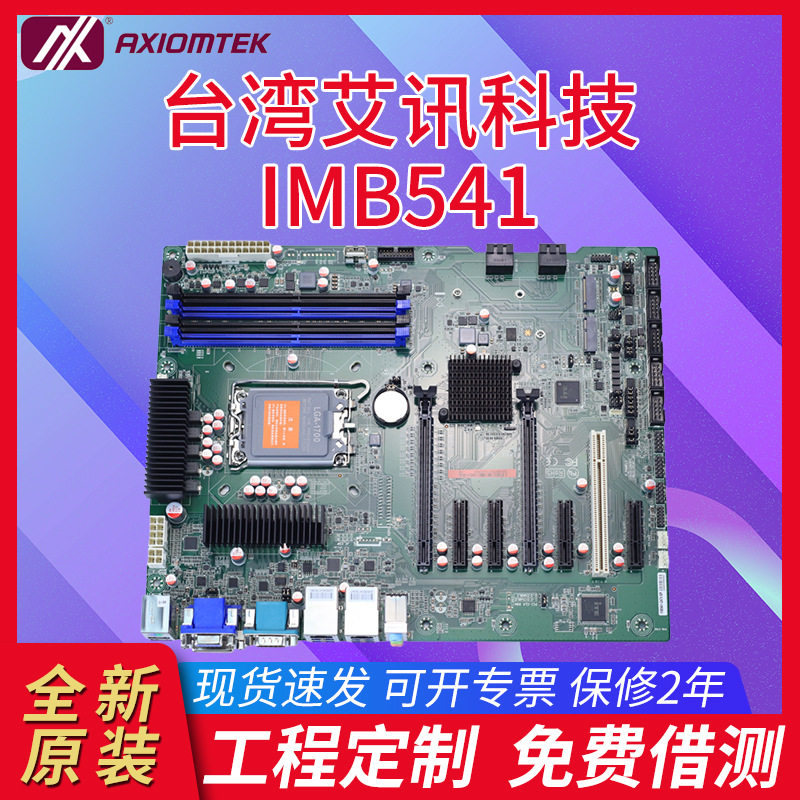 台湾艾讯科技IMB541工控机主板12代Q670EATX母板axiomtek台式机