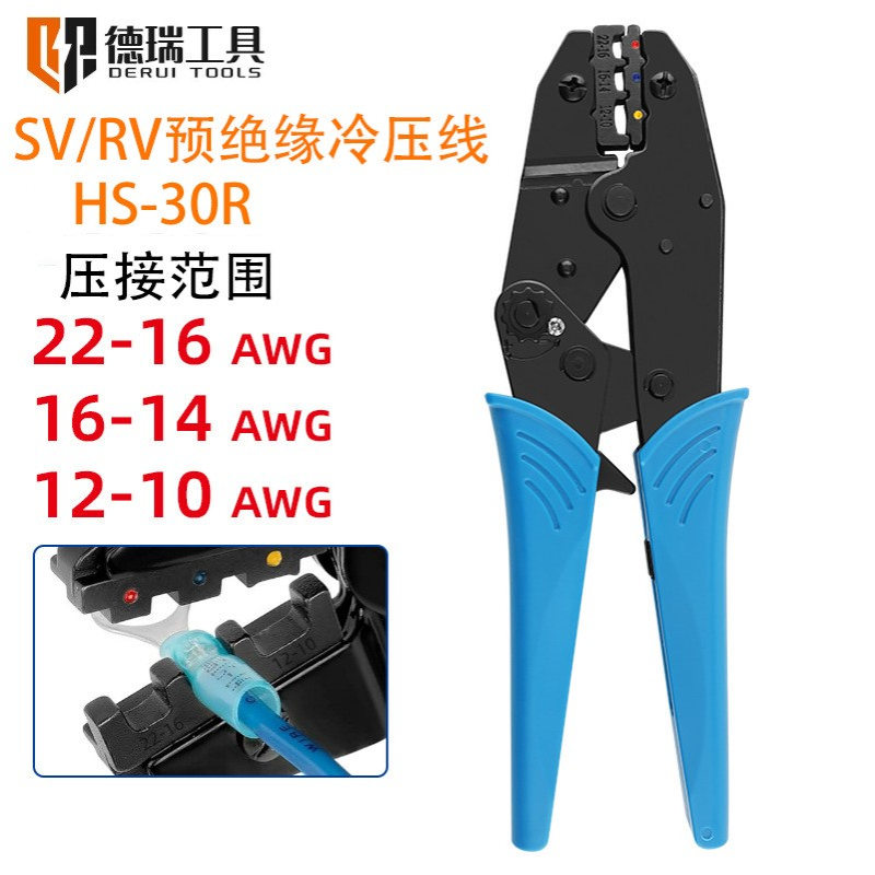 HS-30R防水热缩接线端子压线钳SV/RV预绝缘冷压线耳接头压接钳子