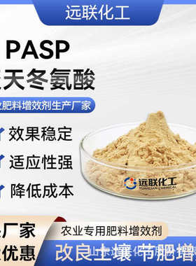 聚天冬氨酸PASP增加作物扛倒伏能力扛旱扛寒增加抗逆性