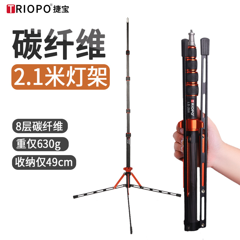 捷宝LS-255碳纤维灯架摄影支架反折叠三脚架便携闪光灯直播补光灯