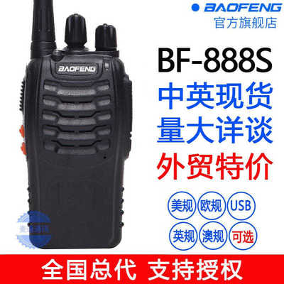 Baofeng宝锋 BF-888S对讲机民用手台无线大功率户外自驾手持通讯