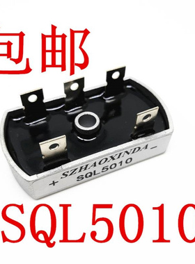 包邮SQL5010 50A1000V三相整流桥式整流器 SQL50-10 椭圆形 32*60