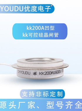 快速晶闸管 KK200A2000V(凹) KK200A-20 KK200-20 KK200A/2000V