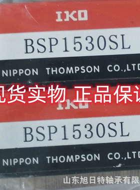 BSP1530SL  IKO精密滚珠滑组  IKO螺栓滚轮轴承  IKO滚针轴承
