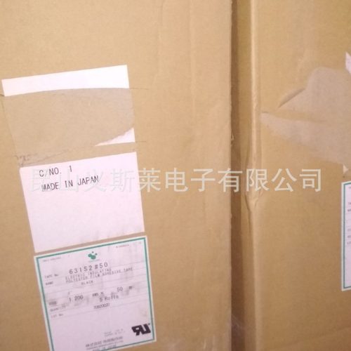 寺岗631S2#50 高温胶带 变压器绝缘胶带 汽车、手机电子电器