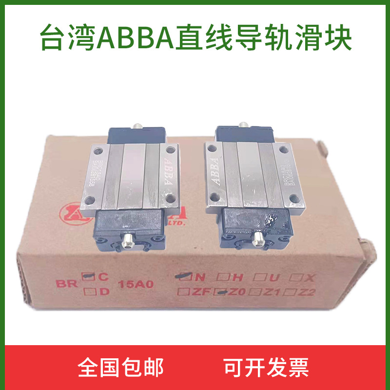 BRC15 BRC20 BRC25 30 BRD45 R0 LA LR A0台湾ABBA直线导轨滑块