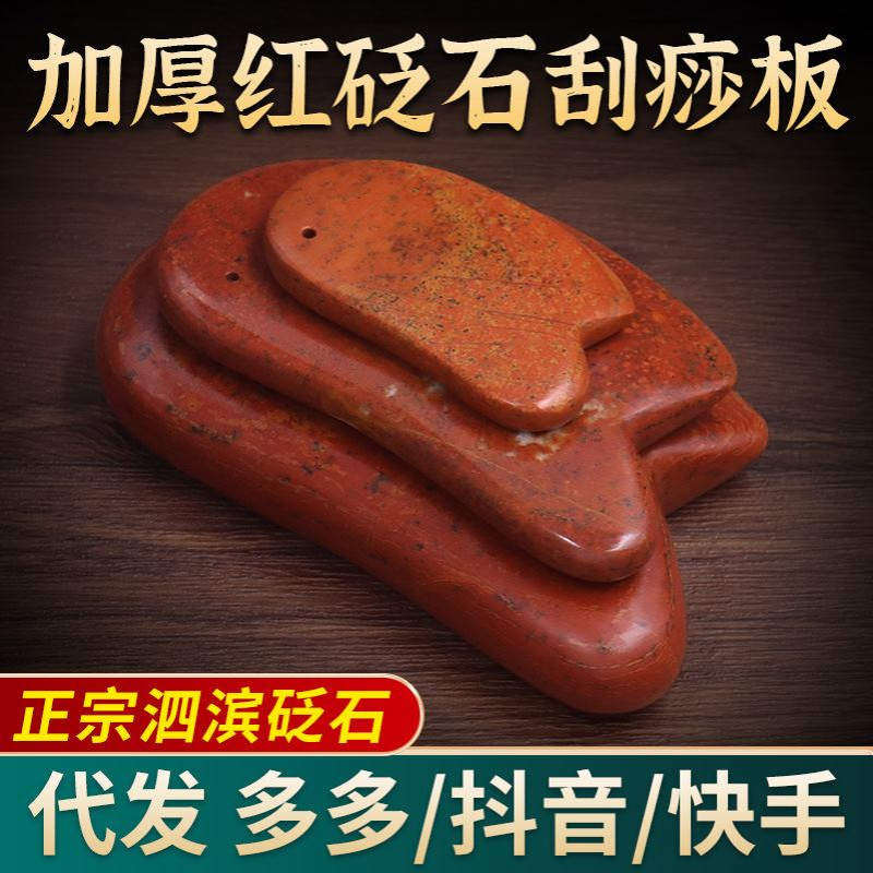 砭石刮痧板加厚刮痧片正宗泗水美容院家用脸部眼部按摩身体可用