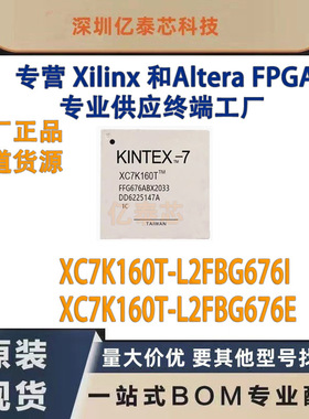 XC7K160T-L2FBG676I /E 封装BGA676 原厂渠道货源 全新现货分销