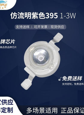粉紫工厂直销3WUPled灯珠贴片式仿流明紫色395 1-3WLED发光二极管