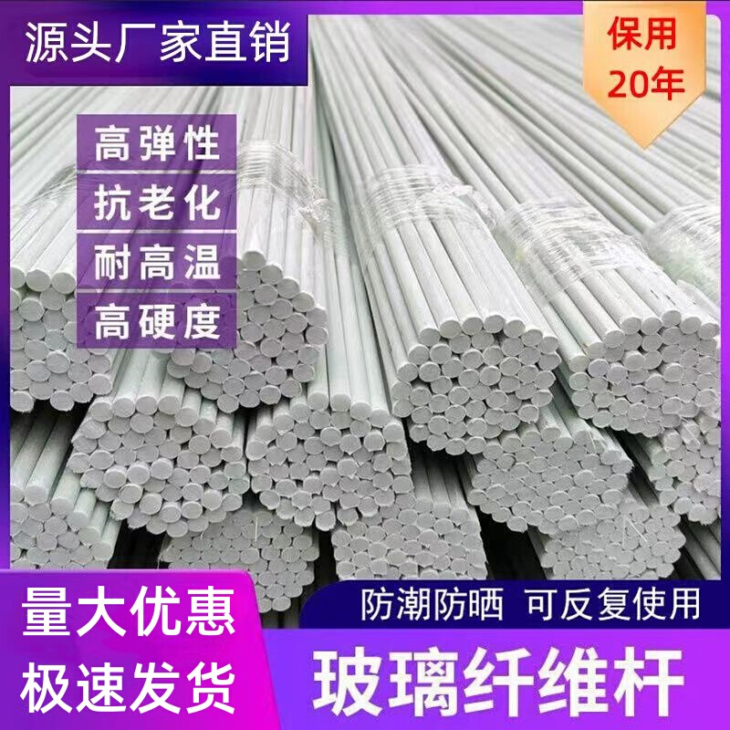 玻璃钢纤维杆拱杆小拱棚支架蔬菜大棚骨架保温棚爬藤架菜地秧苗架