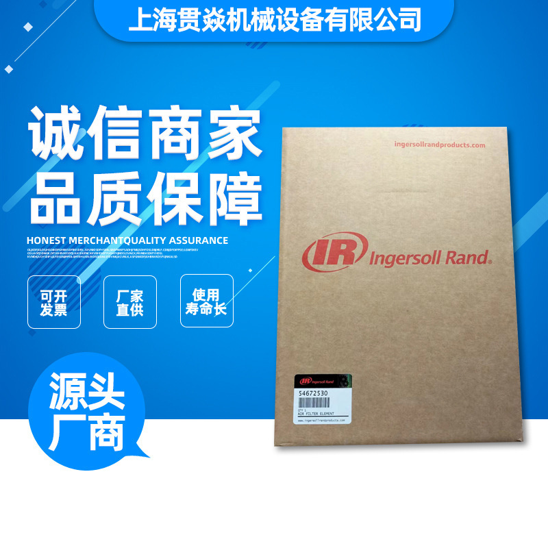 54672530 空滤芯 IR英格索兰螺杆式空压机空气滤芯ML55 10.1m3