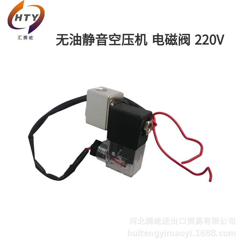 现货静音空压机配件  气泵电磁阀220V / 带线款电磁阀 大量现货