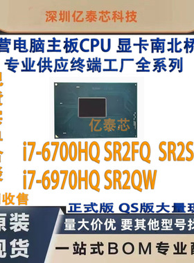 i7-6700HQ SR2FQ SR2SL i7-6970HQ SR2QW 6代CPU中央处理器供工厂