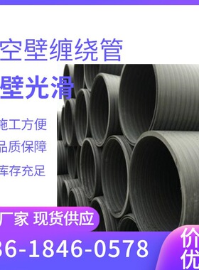 湖南长沙HEPE中空壁缠绕管 dn500中空壁增强管 中空壁管8级 现货