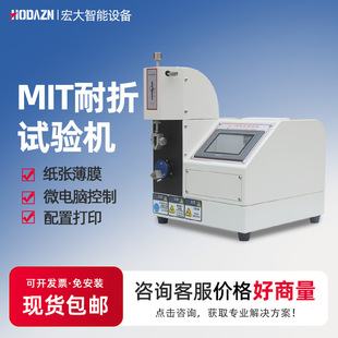 MIT耐折试验机单折头纸张耐折度试验机纤维织布MIT耐折强度测试机
