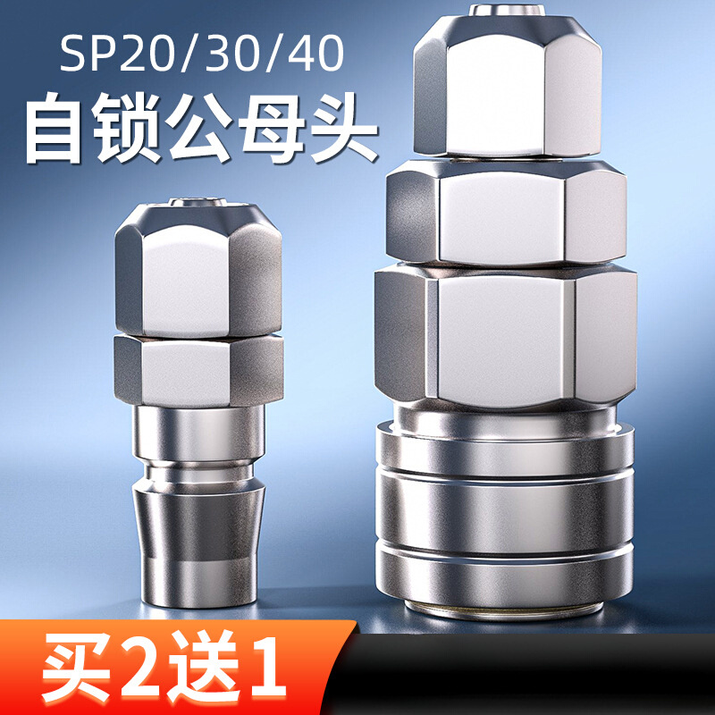 气管快速接头C式自锁气泵空压机配件大全气动工具快接风炮母头SP