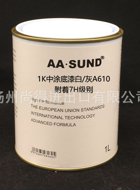 水性油性1K单组份底漆7H中涂底漆汽车油漆打底漆AASUND灰色/白色