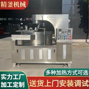 全自动火锅炒料机香菇牛肉酱搅拌炒锅