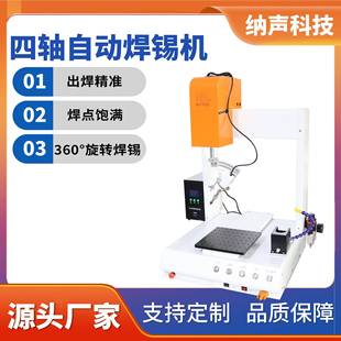 工厂全自动焊锡机电线电路板芯片点焊机数据线PCB板点锡加锡