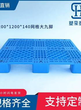红色网格大九脚塑料托盘1200*1200物流周转黄色卡板仓库地堆板