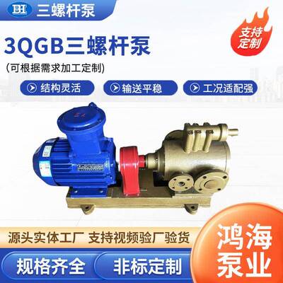 3QGB保温三螺杆泵高粘度沥青泵保温泵沥青泵柴油燃油输送泵污泥泵