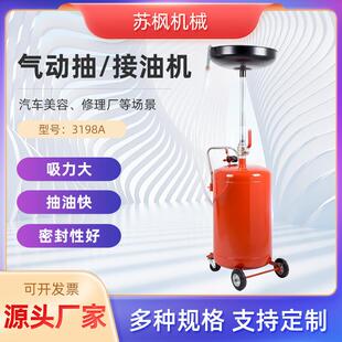 厂家直供汽保工具汽车美容修理厂废油抽取机3198A气动抽油接油机