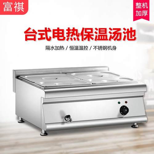 FQ-4ET台式四盆电热保温汤池保温饭菜隔水快餐保温台售饭台