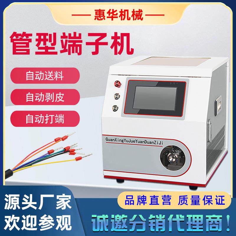 针管端子剥打机预绝缘圆管状端子压接管型端子剥皮连剥带打端子机
