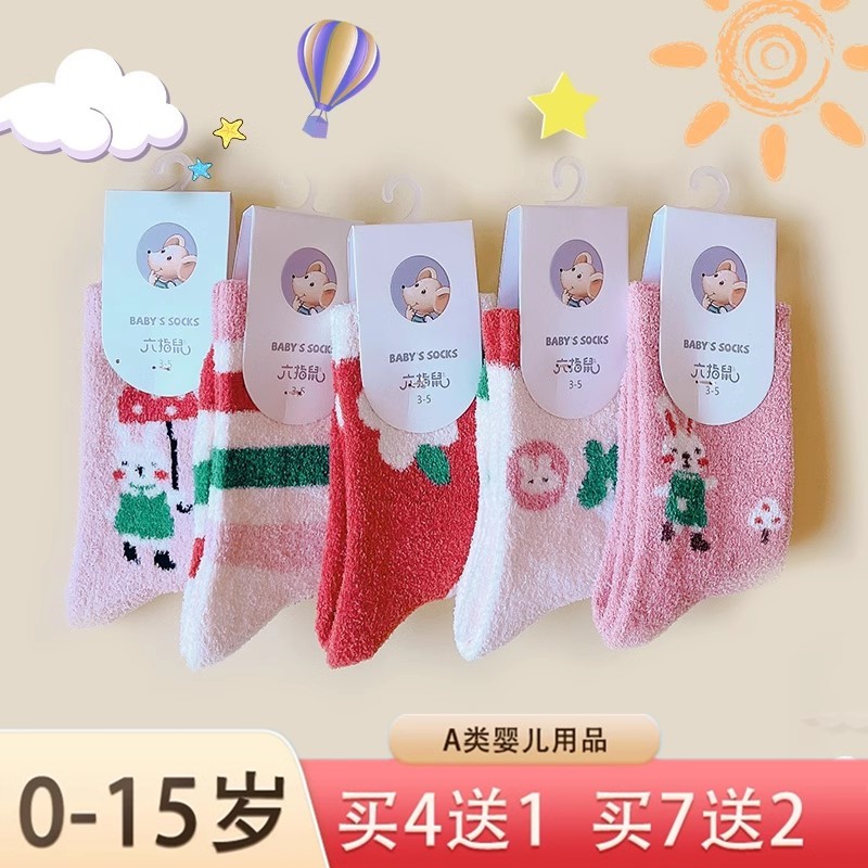 六指鼠男女童珊瑚绒袜子儿童秋冬加绒加厚睡眠毛毛袜宝宝保暖长袜
