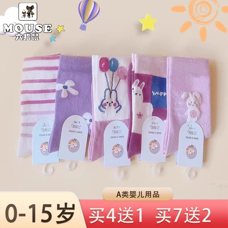 六指鼠男童女童纯棉春秋款儿童袜子秋冬款女学生中筒高筒女孩运动