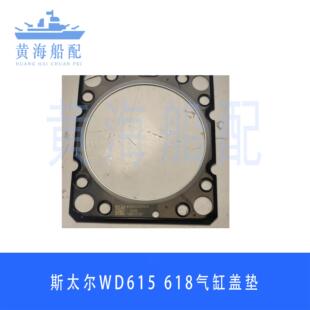 型号1潍动力 WD615618斯尔气缸盖垫柴柴油机6126000太40355气缸垫