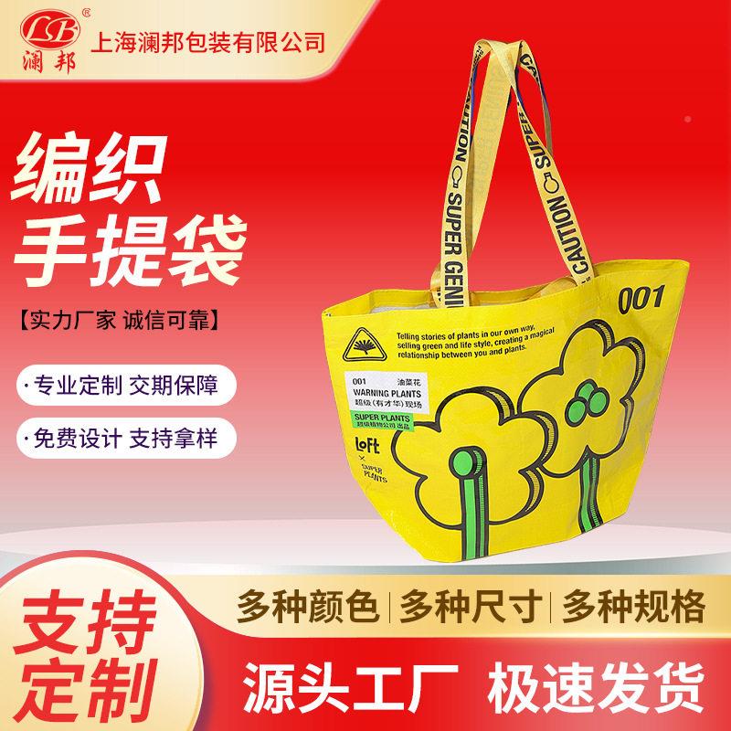 覆膜O手提编织袋定印 链 制LOG彩PP塑料防水购物袋蛇皮袋拉包