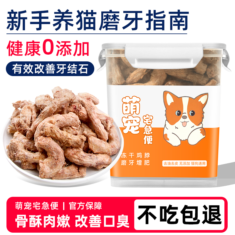冻干小鸡脖宠物零食猫咪磨牙棒肉干猫零食狗狗补钙洁齿改善口臭