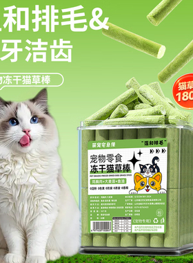 猫草棒猫咪零食磨牙洁齿化毛排毛官方旗舰店正品冻干专用毛球克星