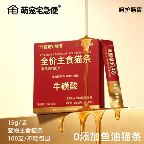 鱼油猫条官方旗舰店正品高营养