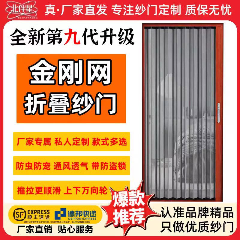 北伴星金刚网折叠纱门赛钢带锁推拉防蚊宠鼠盗伸缩铝合金平网纱门