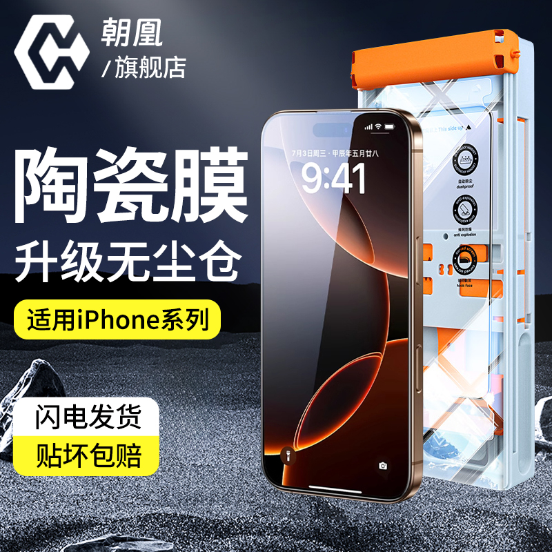 朝凰适用苹果16钢化膜