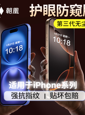 360防窥适用苹果17promax钢化膜iPhone16Plus手机防窥膜15Pro防摔14全屏13护眼12/11无尘秒贴膜xsmax无黑边xr