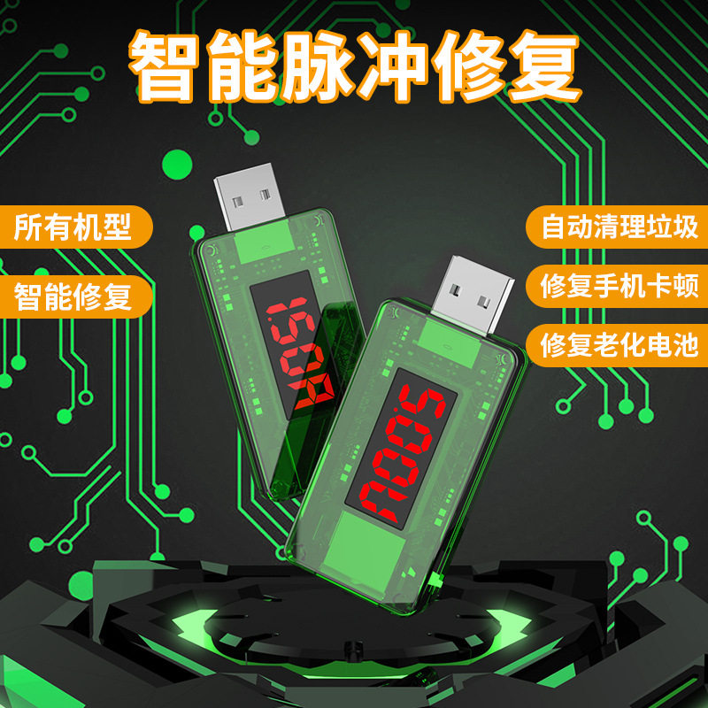 适用手机电池修复器清理内存卡顿修新款华为苹果通用机型修复电池稳定充电器电压检测仪极速数码快速智能脉冲图片