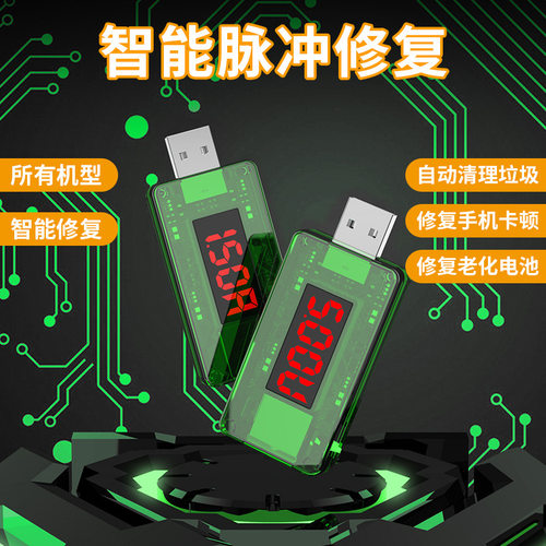 适用手机电池修复器清理内存卡顿修新款华为苹果通用机型修复电池稳定充电器电压检测仪极速数码快速智能脉冲