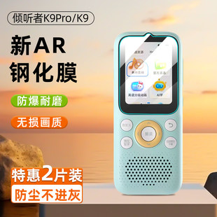 适用倾听者K9钢化膜K5智能复读机保护膜屏幕膜高清蓝光贴膜listeneer英语k9pro学习机2.41随身听mp3播放器