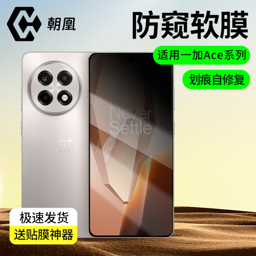 朝凰适用一加ACE5钢化膜