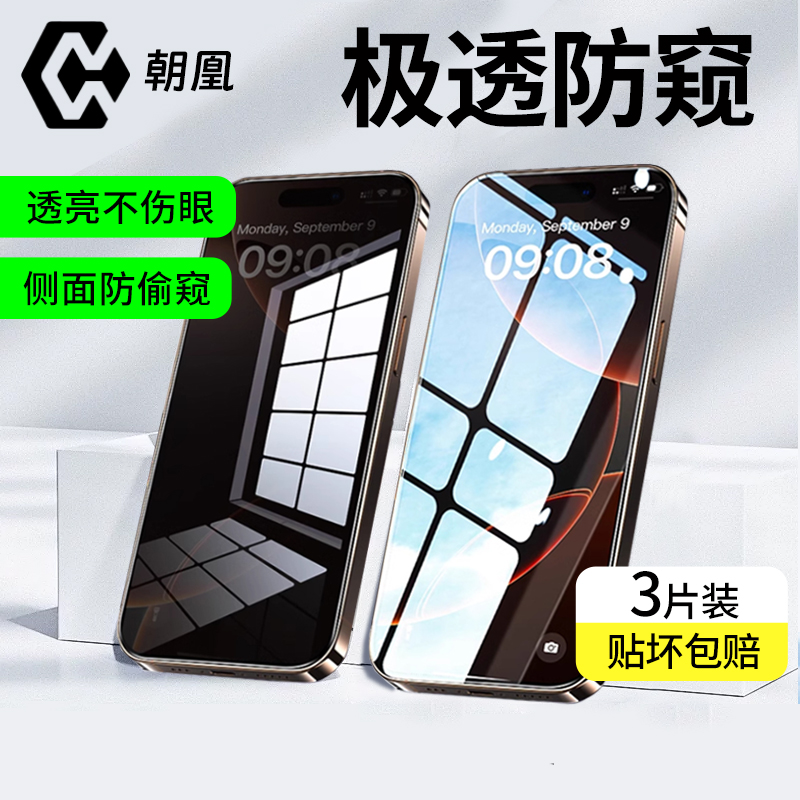 朝凰适用苹果16钢化膜无尘仓iPhone15Plus防窥膜14promax手机膜全屏高清13新款12/11抗指纹防尘贴膜神器