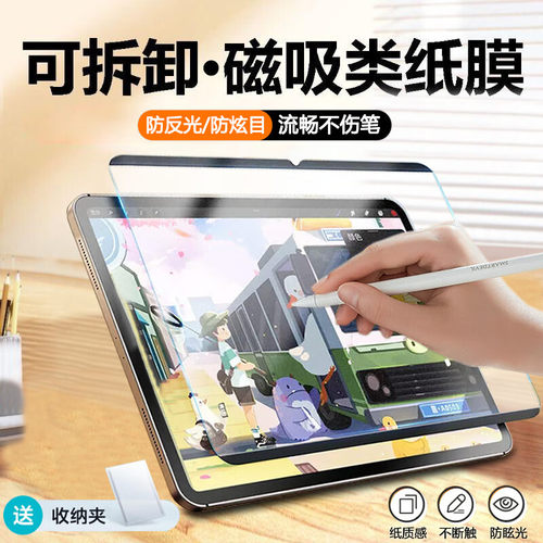 适用vivopad5e类纸膜磁吸iqoopad2Proar膜高清增透vivopad3可拆卸保护膜vivopadair平板磨砂手写贴膜