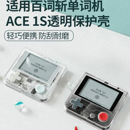 适用新款百词斩单词机机械限定版透明保护壳平替1S学习机防摔软壳平替清新软壳钢化膜带挂绳孔贴膜外壳收纳包