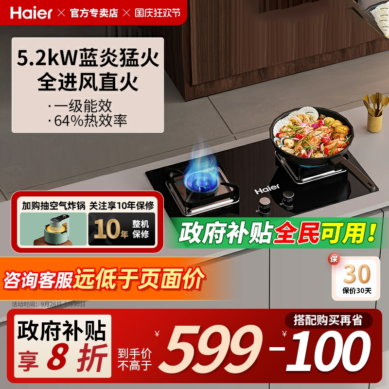 海尔64%热效率5.2kW燃气灶